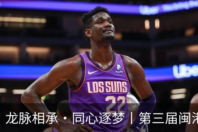 龙脉相承·同心逐梦丨第三届闽港澳台“同心杯”邀请赛在泉州开幕